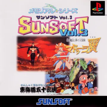 Memorial Series - Sunsoft Vol. 3 (JP) box cover front